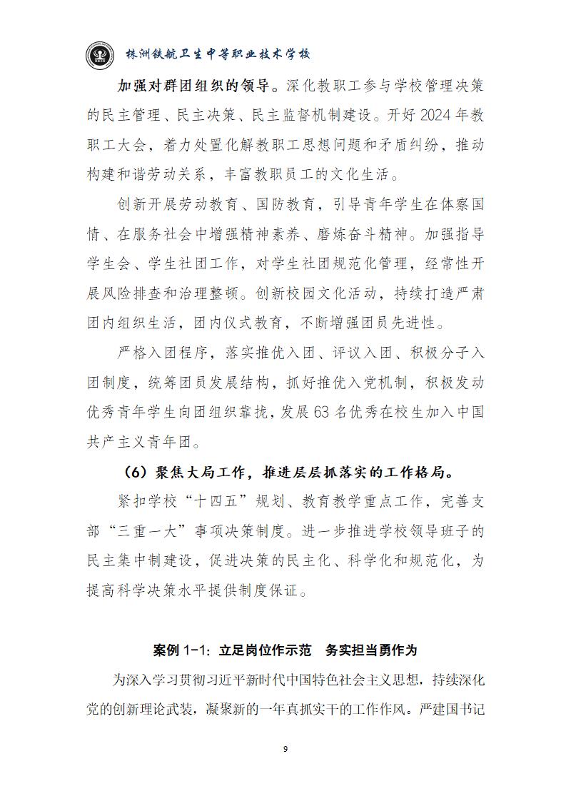 2024鐵(tiě)航學校(xiào)年(nián)度教育質量報(bào)告20250224092902