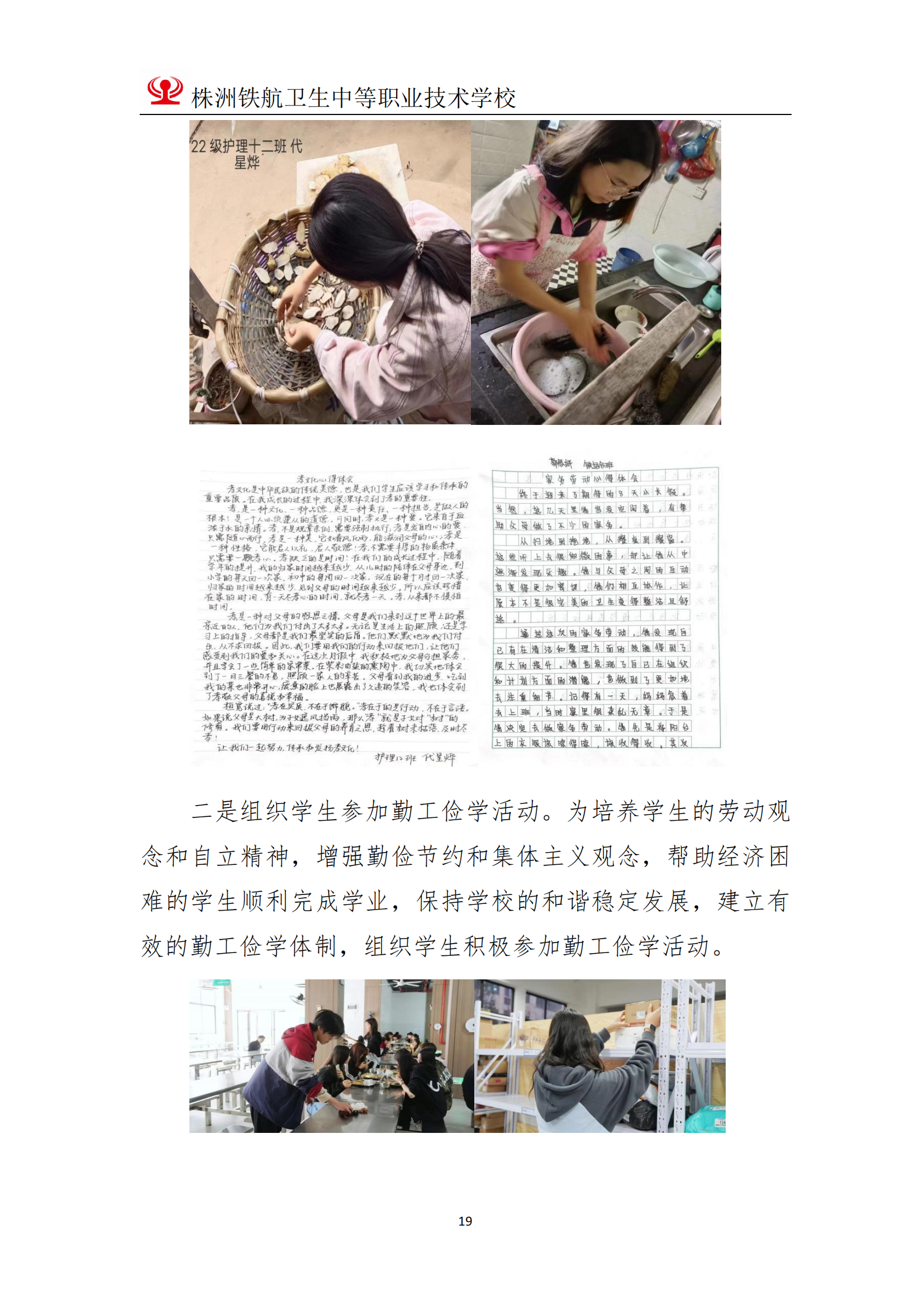 2023鐵(tiě)航學校(xiào)年(nián)度教育質量報(bào)告111(3)_19