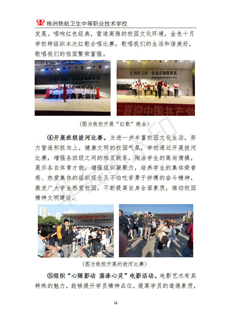 株洲鐵(tiě)航衛生(shēng)中等職業(yè)技(jì)術(shù)學校(xiào)2020年(nián)度