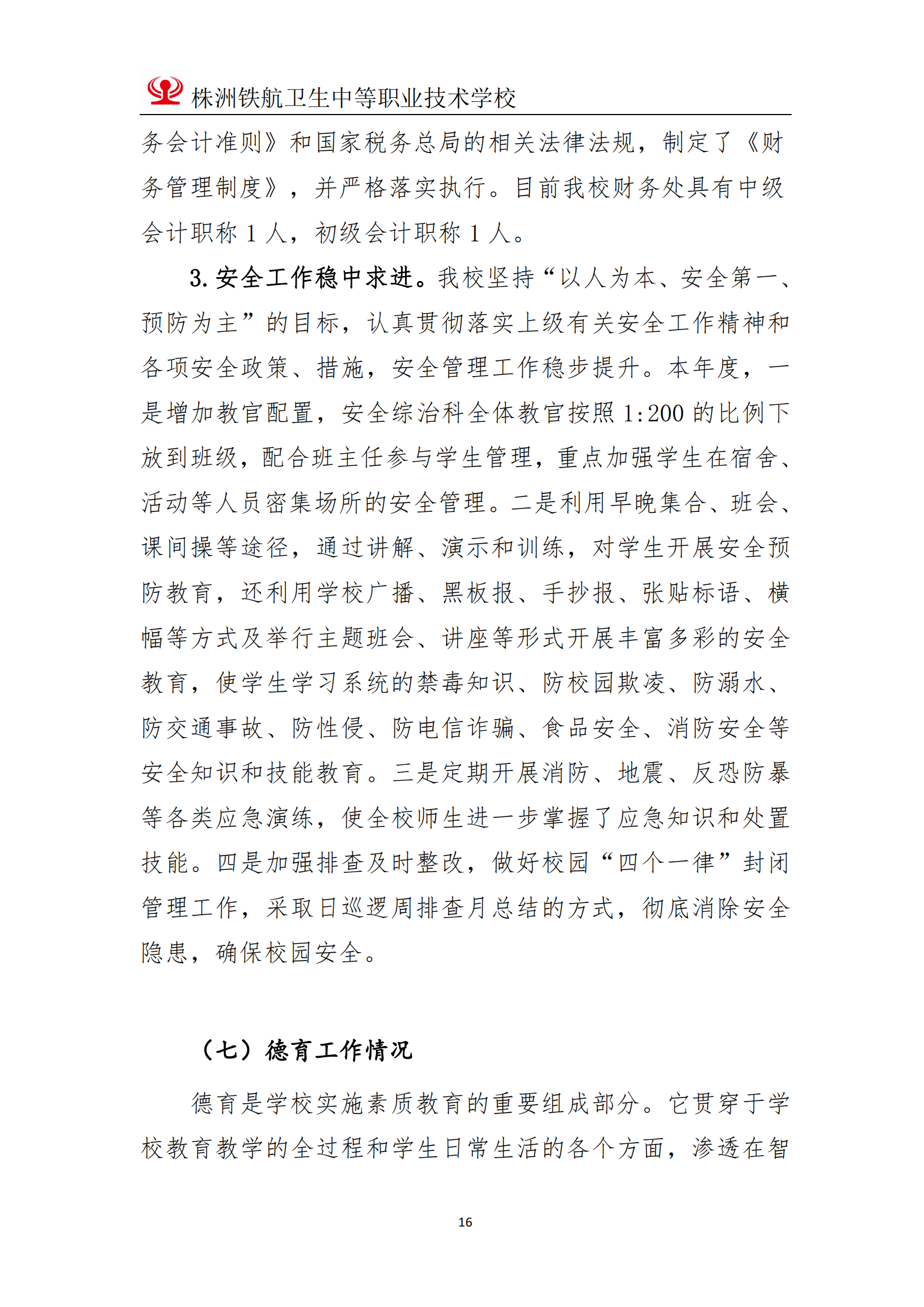 2023鐵(tiě)航學校(xiào)年(nián)度教育質量報(bào)告111(3)_16