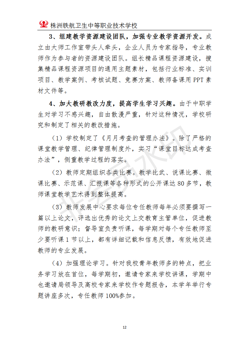 株洲鐵(tiě)航衛生(shēng)中等職業(yè)技(jì)術(shù)學校(xiào)2020年(nián)度