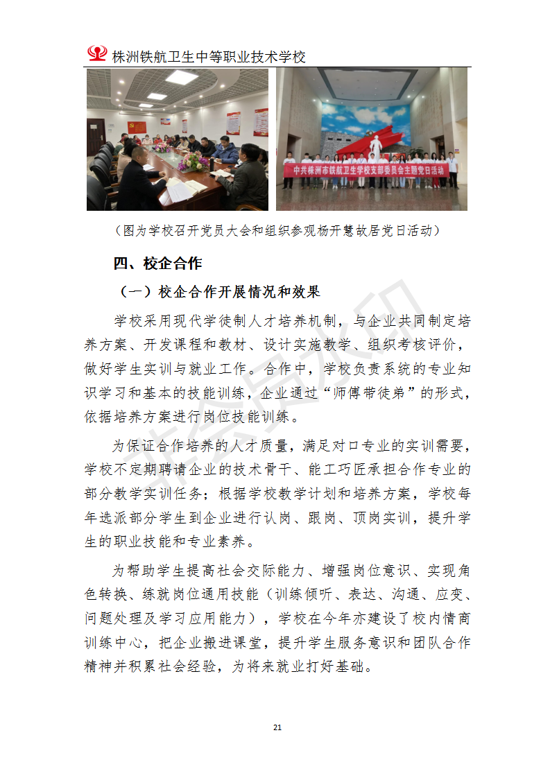 株洲鐵(tiě)航衛生(shēng)中等職業(yè)技(jì)術(shù)學校(xiào)2020年(nián)度