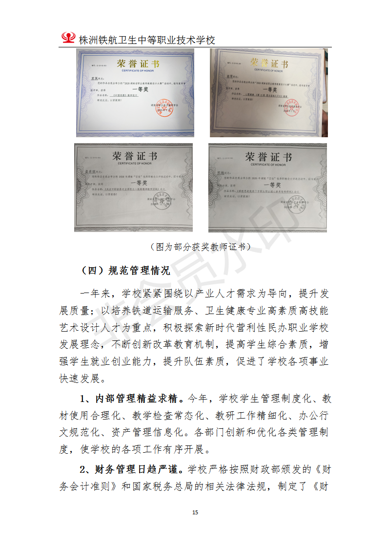 株洲鐵(tiě)航衛生(shēng)中等職業(yè)技(jì)術(shù)學校(xiào)2020年(nián)度
