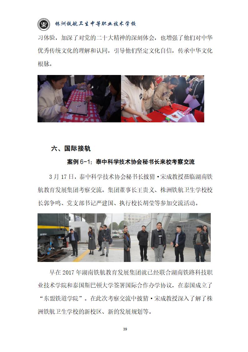 2024鐵(tiě)航學校(xiào)年(nián)度教育質量報(bào)告20250224092902
