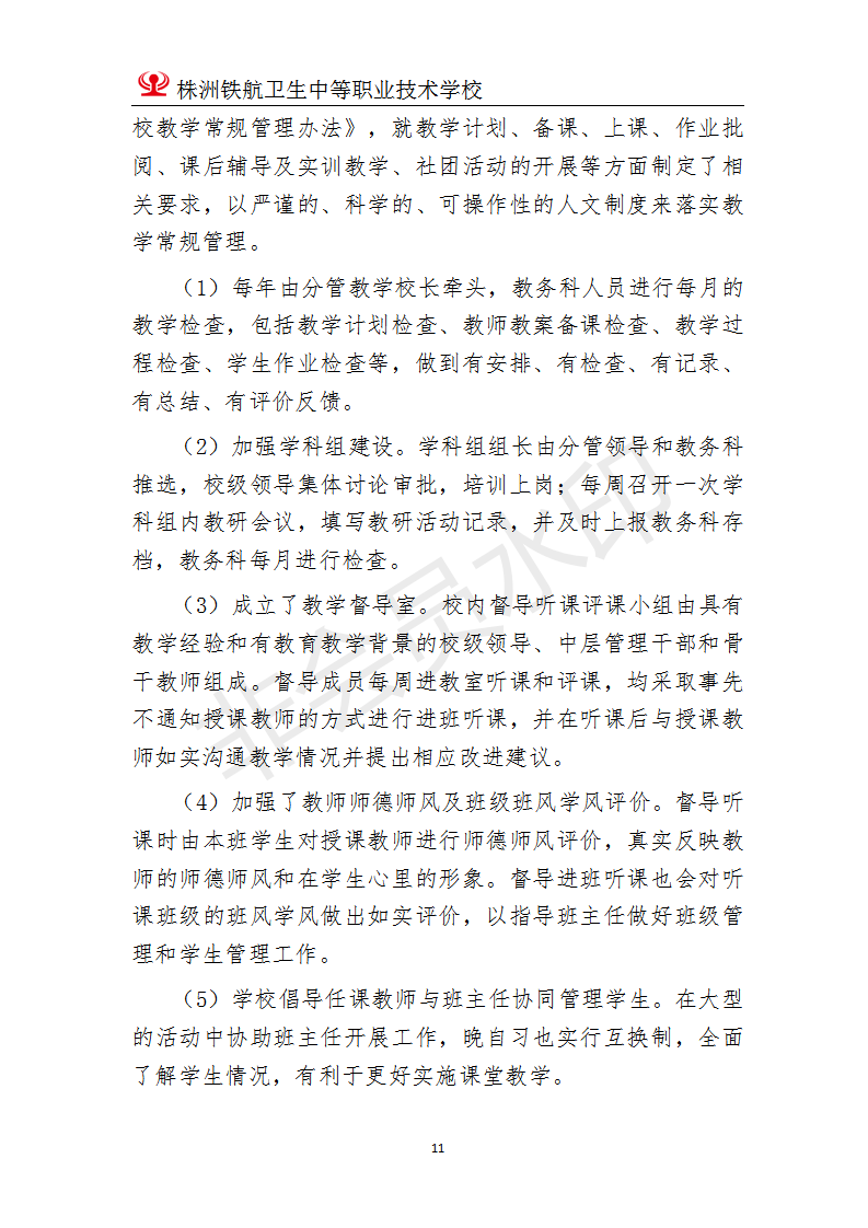 株洲鐵(tiě)航衛生(shēng)中等職業(yè)技(jì)術(shù)學校(xiào)2020年(nián)度