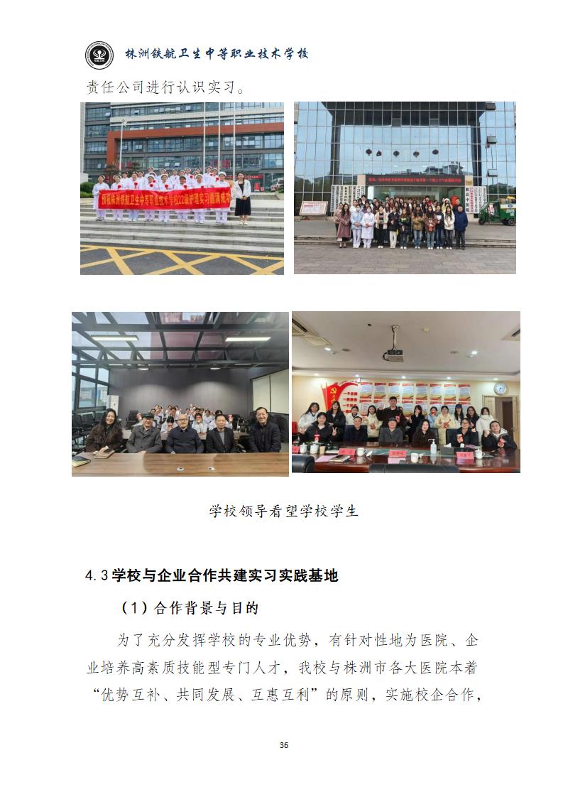 2024鐵(tiě)航學校(xiào)年(nián)度教育質量報(bào)告20250224092902