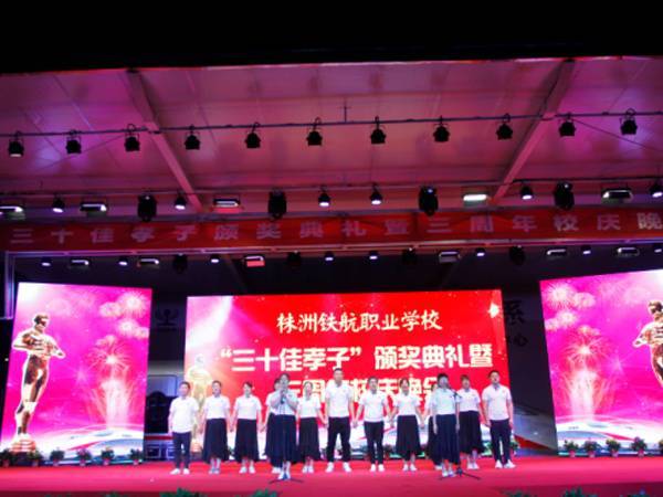 首屆“三十佳孝子(zǐ)”頒獎典禮暨三周年(nián)校(xiào)慶在河(hé)西(xī)實訓基地(dì)隆重舉行(xíng)、10餘家(jiā)媒體(tǐ)報(bào)道(dào)