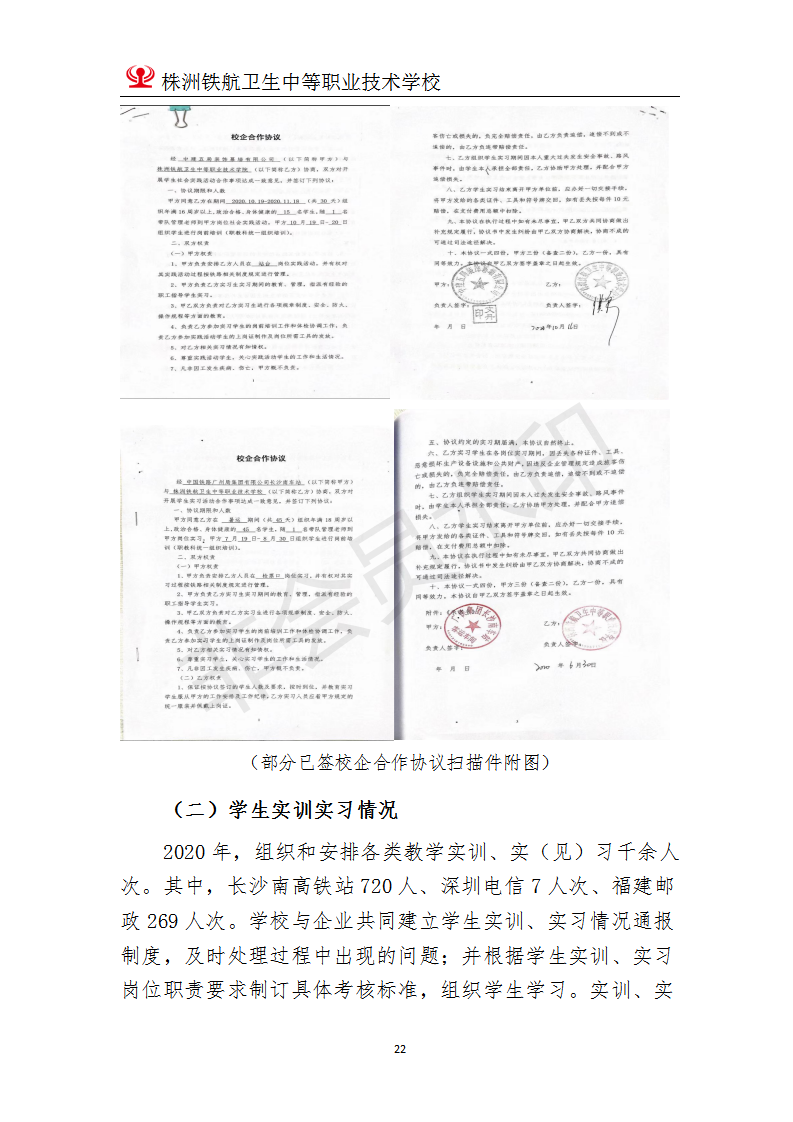 株洲鐵(tiě)航衛生(shēng)中等職業(yè)技(jì)術(shù)學校(xiào)2020年(nián)度
