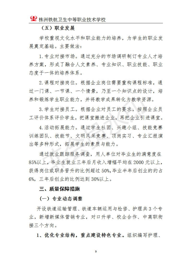 株洲鐵(tiě)航衛生(shēng)中等職業(yè)技(jì)術(shù)學校(xiào)2020年(nián)度